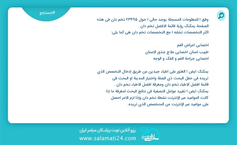 تخم دان در این صفحه می توانید نوبت بهترین تخم دان را مشاهده کنید مشابه ترین تخصص ها به تخصص تخم دان در زیر آمده است متخصص زنان و زایمان و نا...